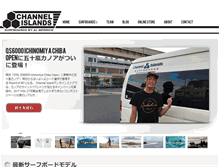 Tablet Screenshot of cisurfboard.jp